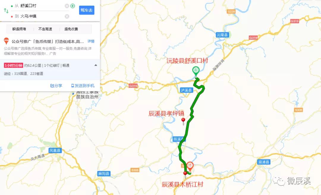 辰溪人 沅辰高速越来越近了! - 辰溪县人民政府
