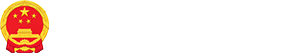 辰溪县人民政府