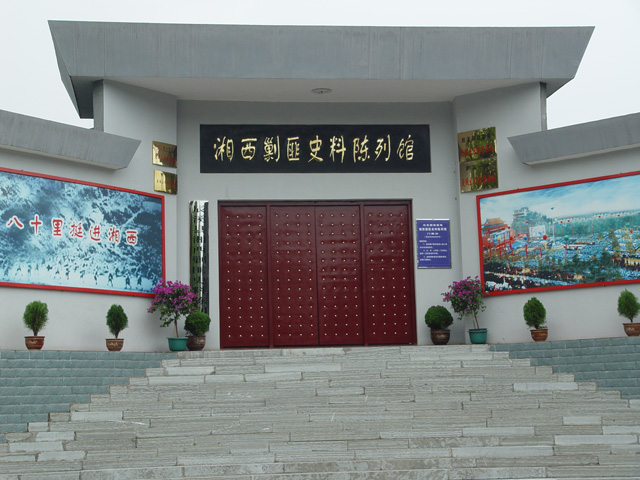 湘西剿匪胜利公园