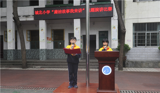 城北小学举行廉洁故事我来讲主题演讲活动