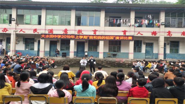 大水田中学2019年举办"我和我的祖国" 演讲比赛