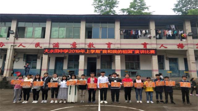 大水田中学2019年举办"我和我的祖国" 演讲比赛